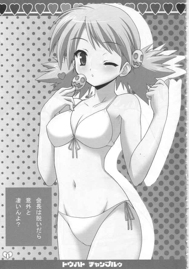 ToHeart Chanpuruu page 10 full