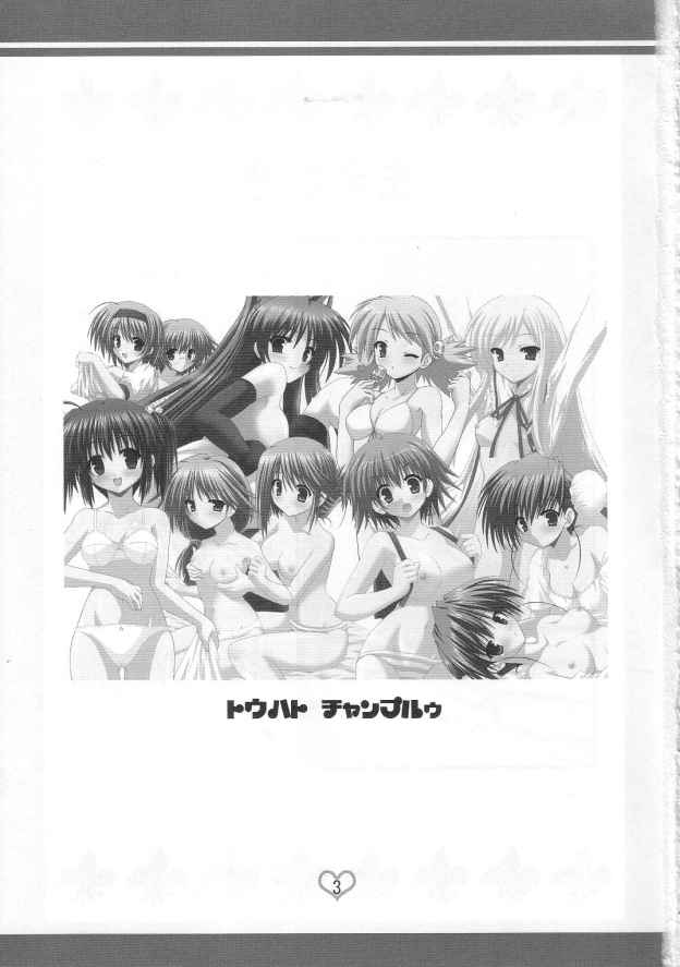 ToHeart Chanpuruu page 2 full