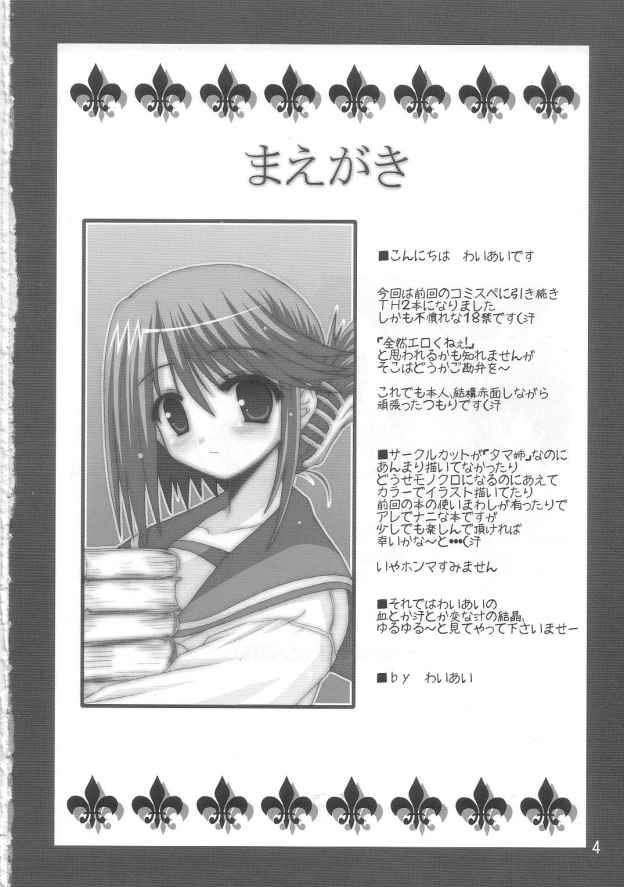 ToHeart Chanpuruu page 3 full