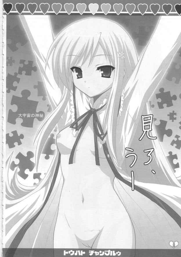 ToHeart Chanpuruu page 7 full