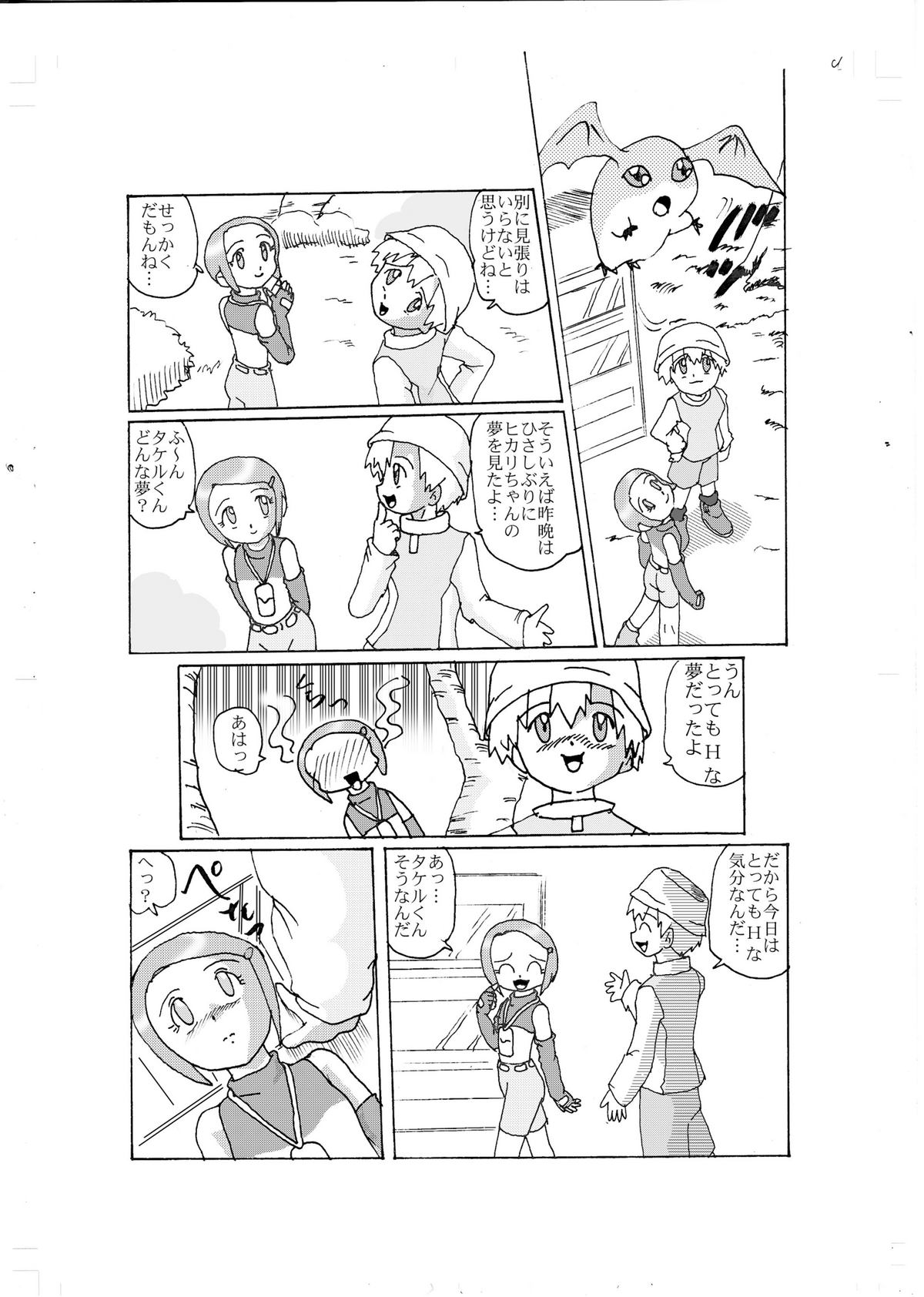 Kimyou Koi -Hikari- page 3 full