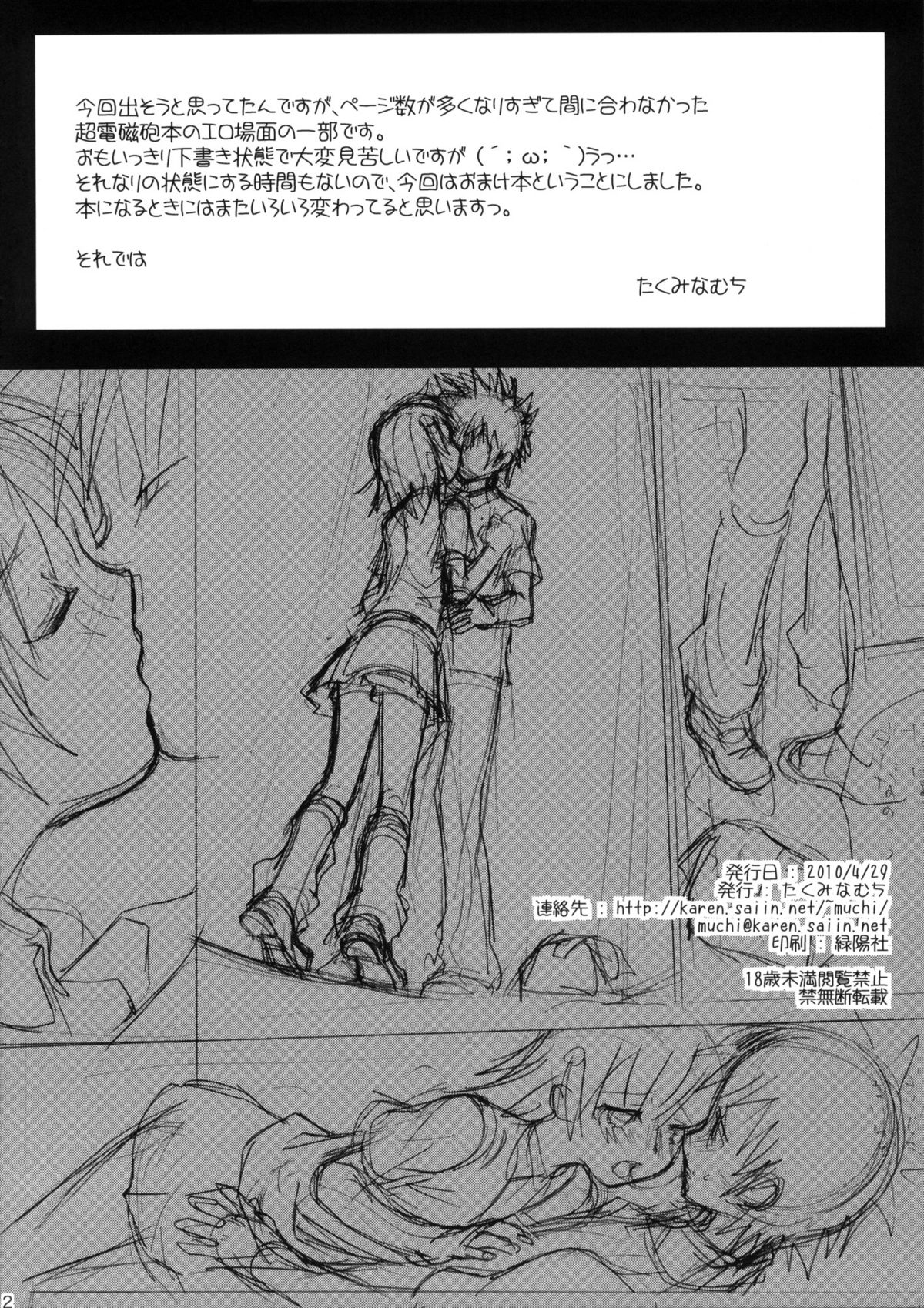 COMIC1☆4 Omake bon page 2 full
