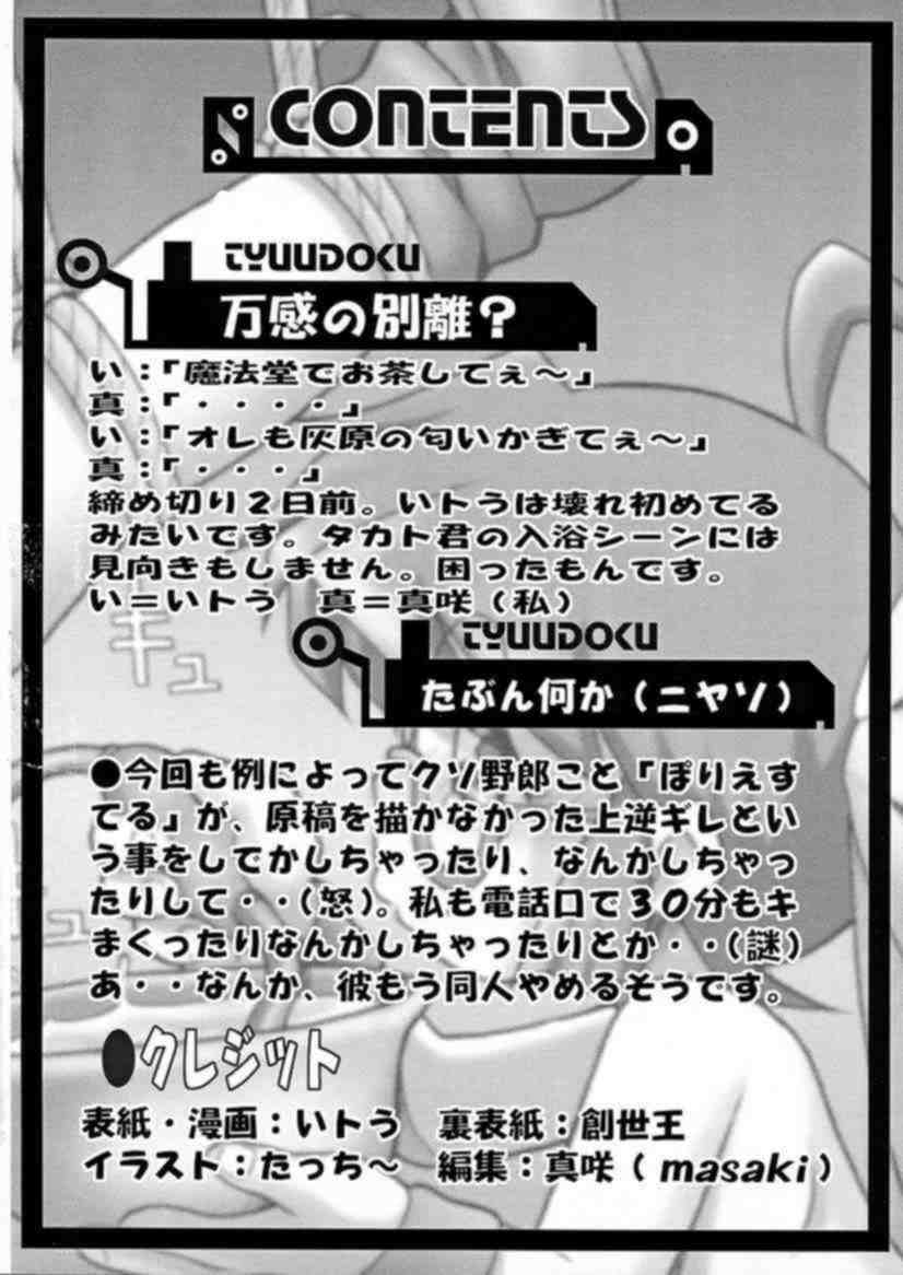 Doremito page 3 full