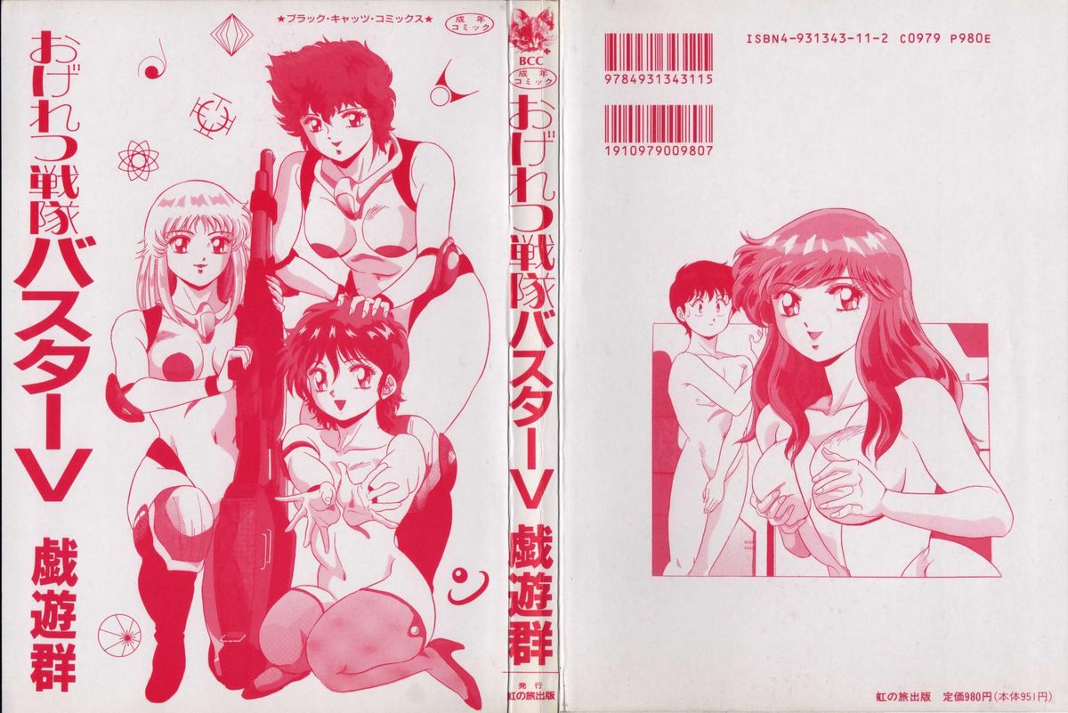 Ageretsu Sentai Buster V page 3 full