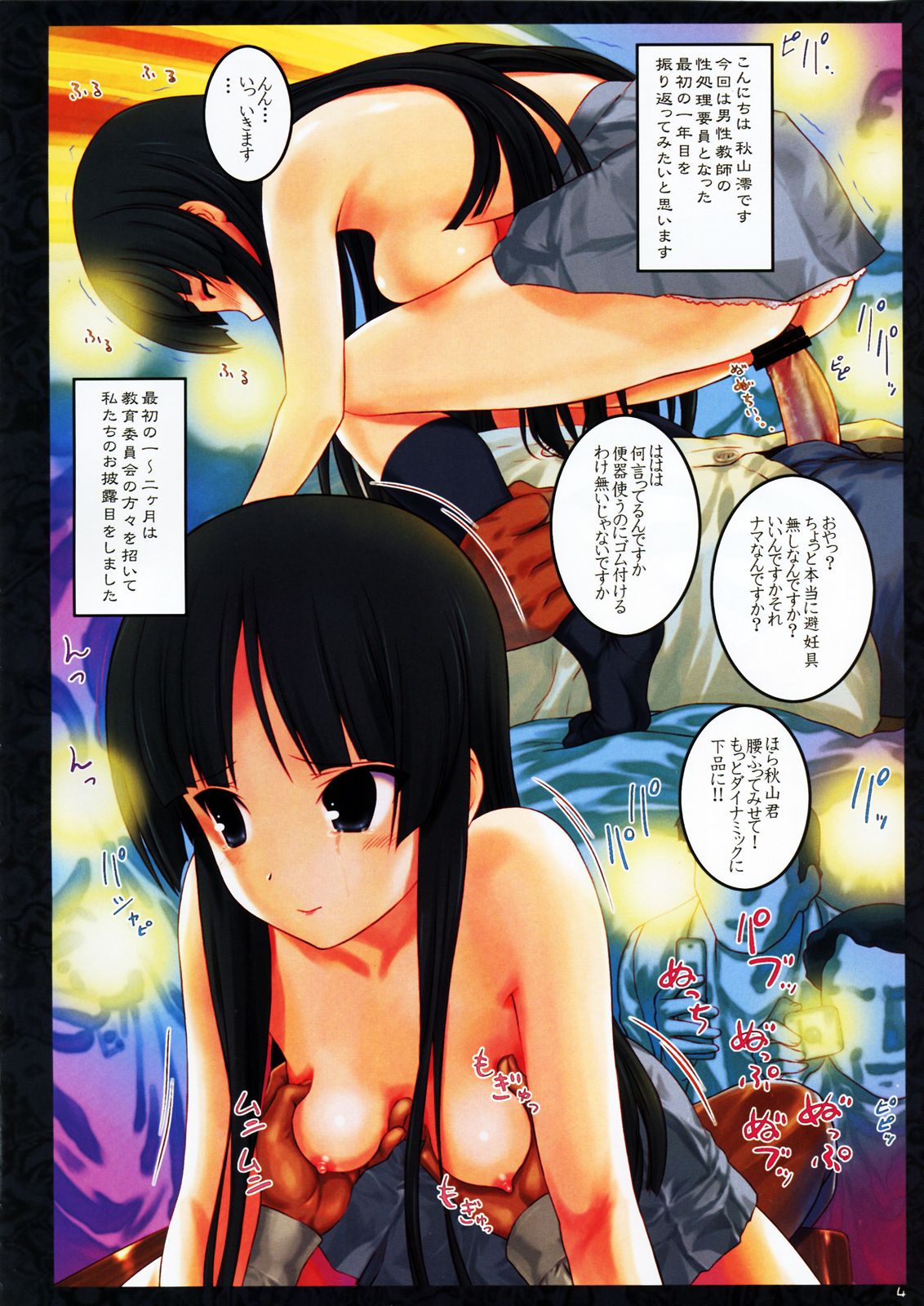 Ura K-ON !! 2 page 4 full