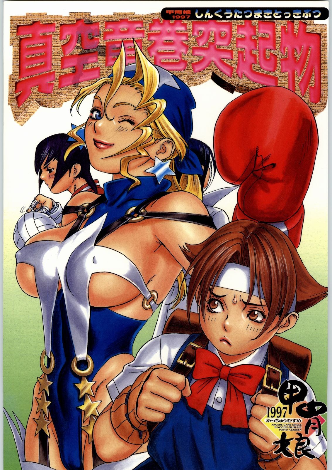 Shinkuu Tatsumaki Tokkibutsu page 1 full