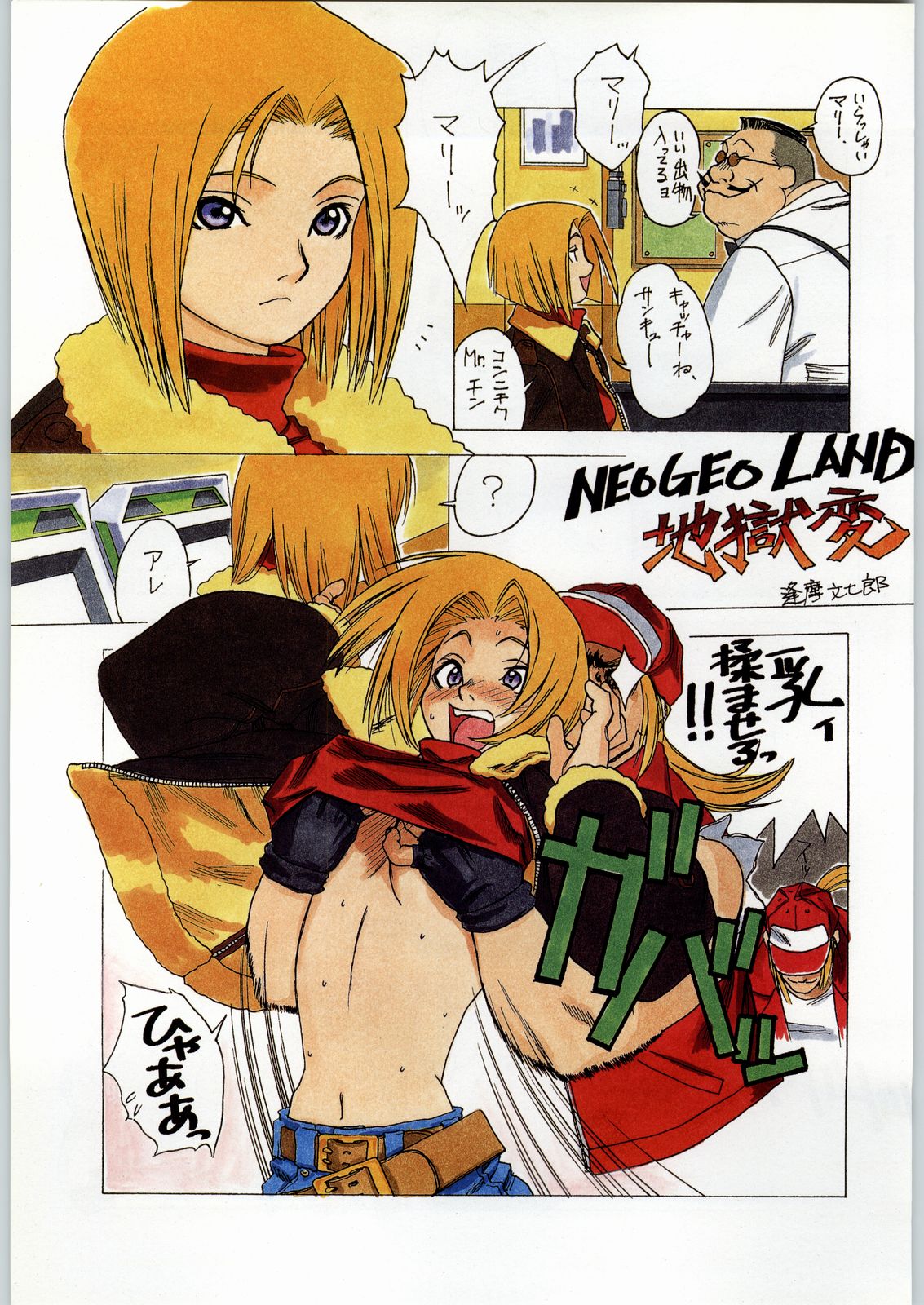 Shinkuu Tatsumaki Tokkibutsu page 4 full