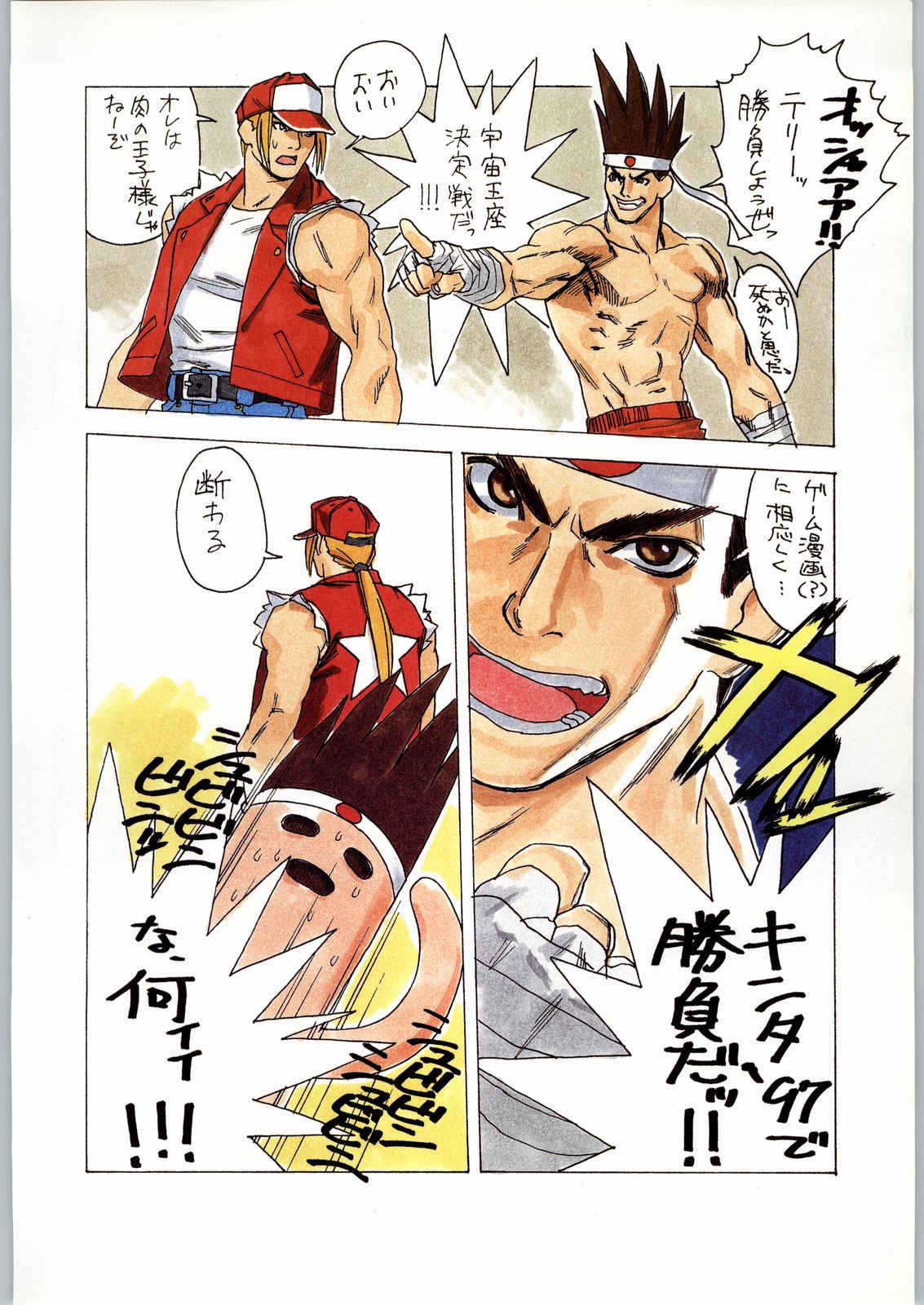 Shinkuu Tatsumaki Tokkibutsu page 7 full