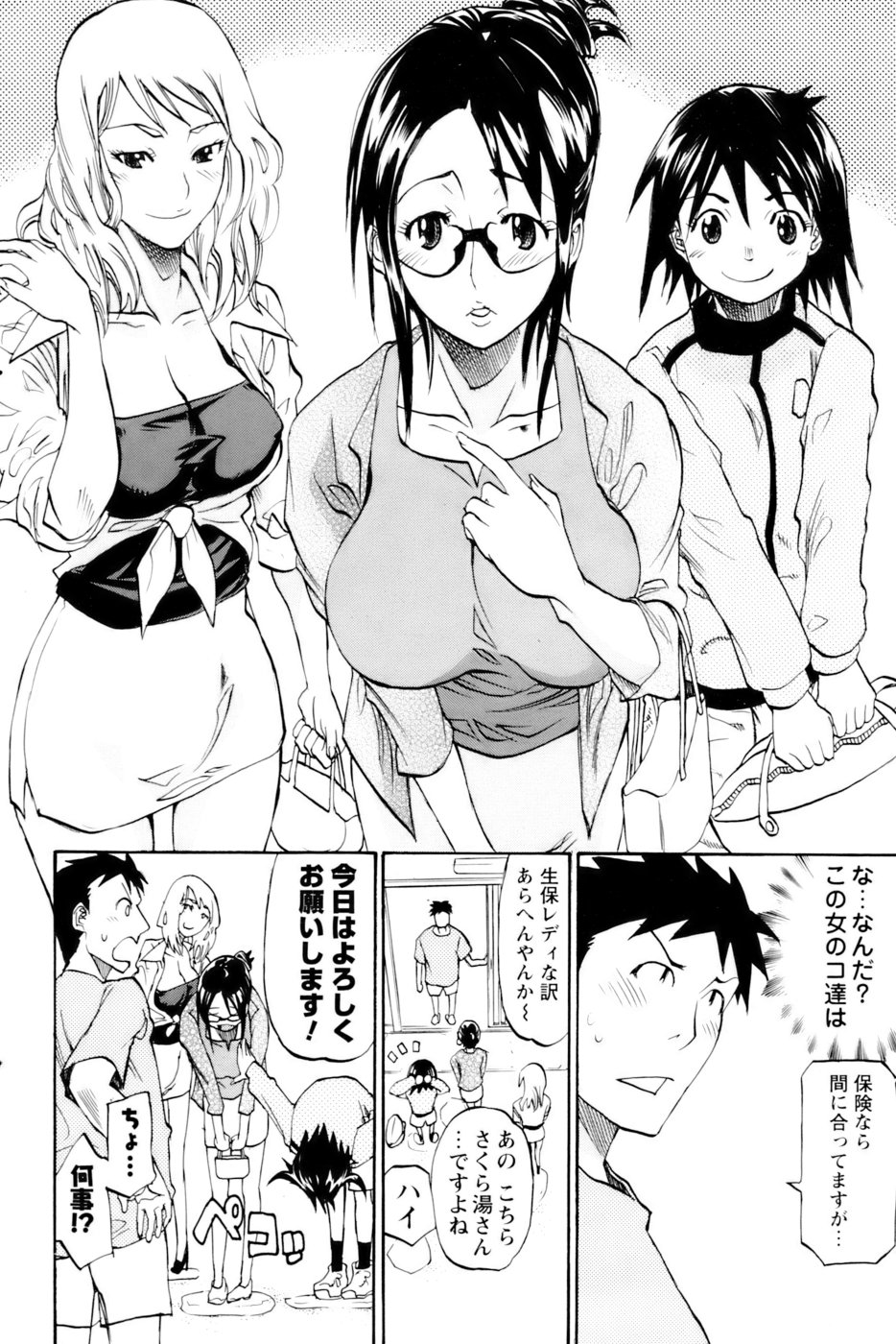 Nobosete Mite Yo! page 6 full