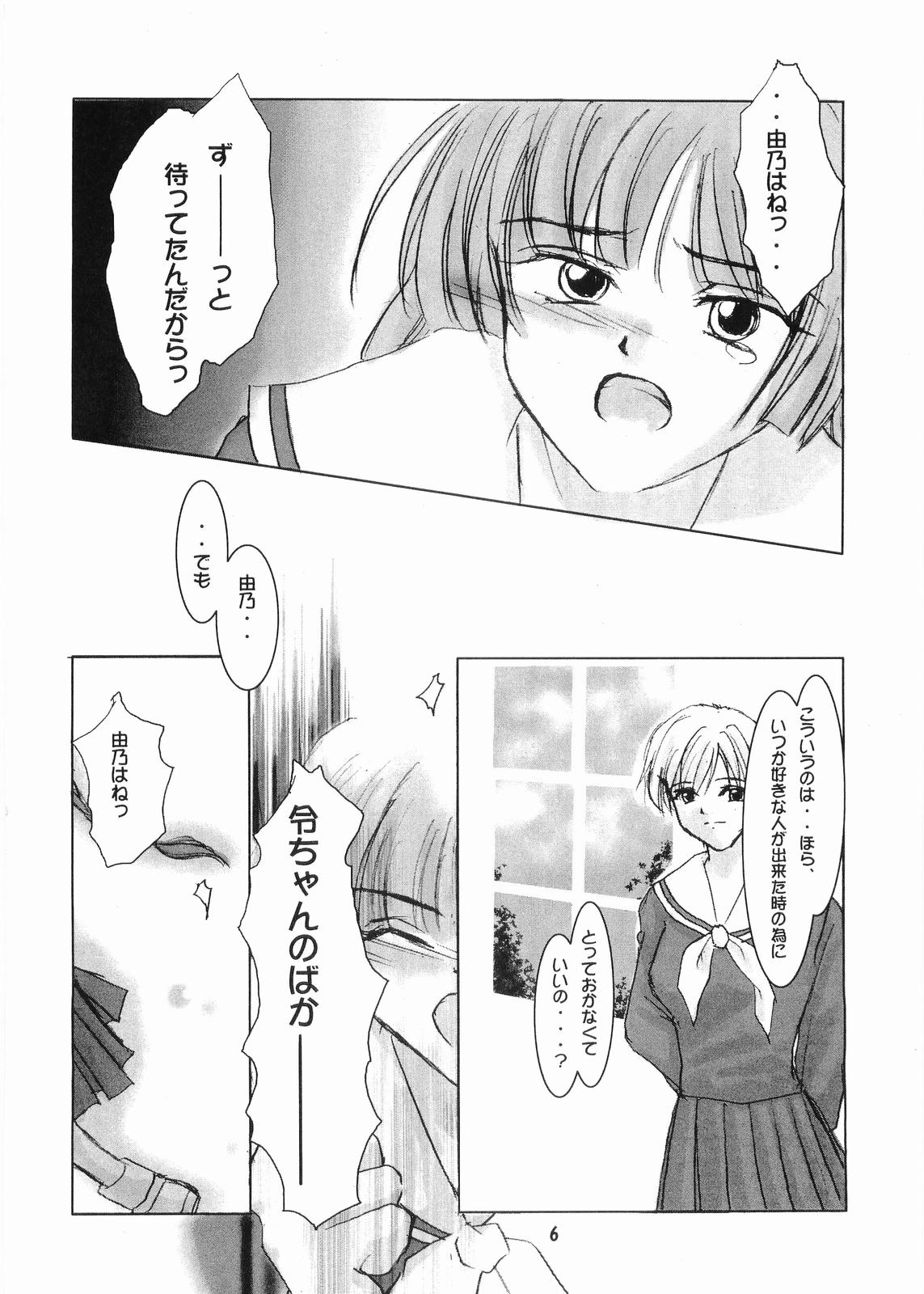 Parfait Soeur ～ Yellow ～ page 5 full