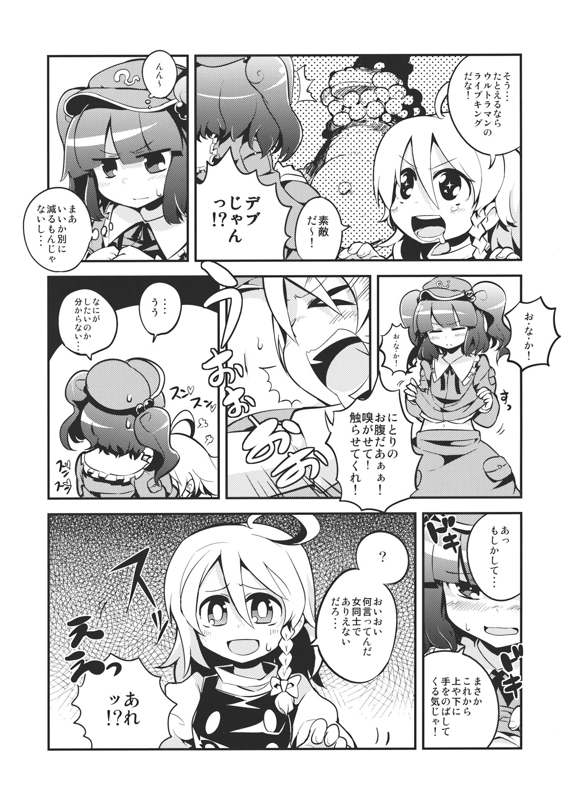 Nitori Pon Pon page 6 full