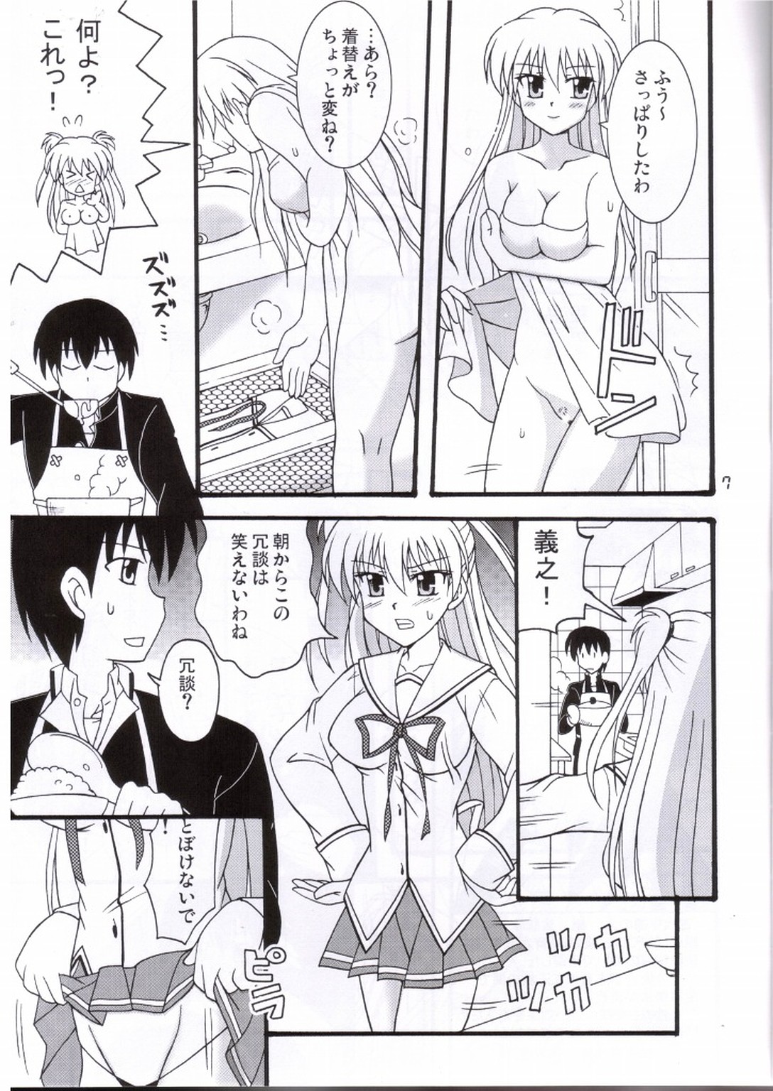 Tsundere hime no abunai Gohoushi page 6 full