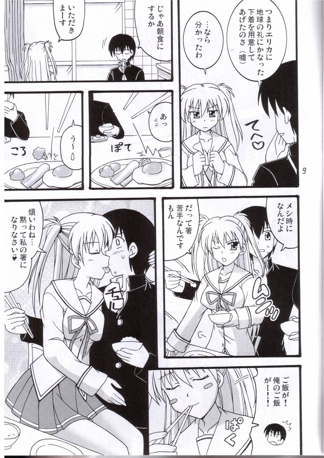 Tsundere hime no abunai Gohoushi page 8 full