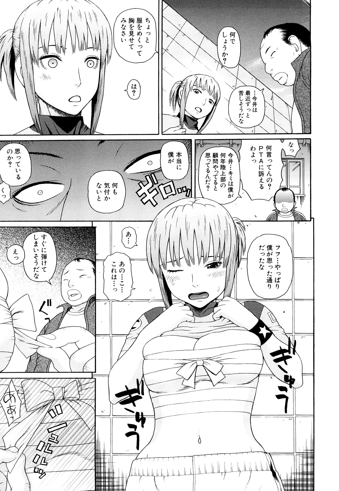 Taiikukaikei Oshiegogui page 10 full