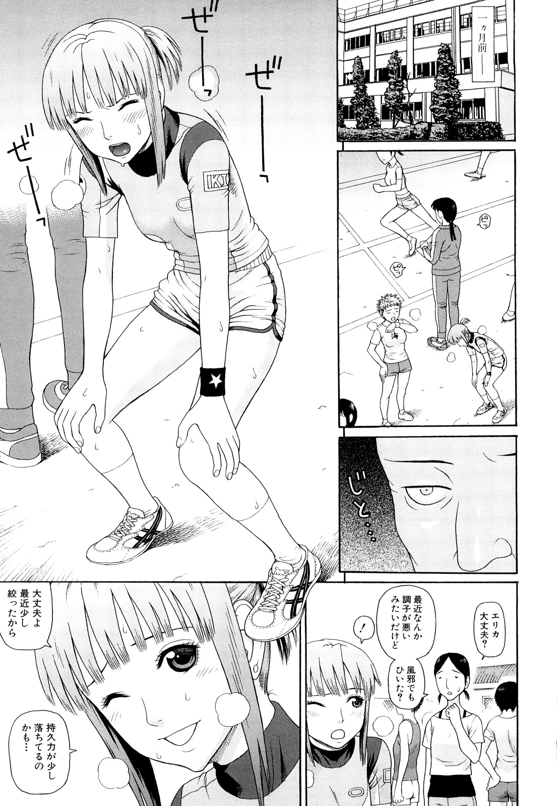 Taiikukaikei Oshiegogui page 8 full