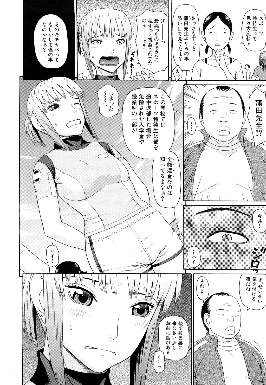 Taiikukaikei Oshiegogui page 9 full