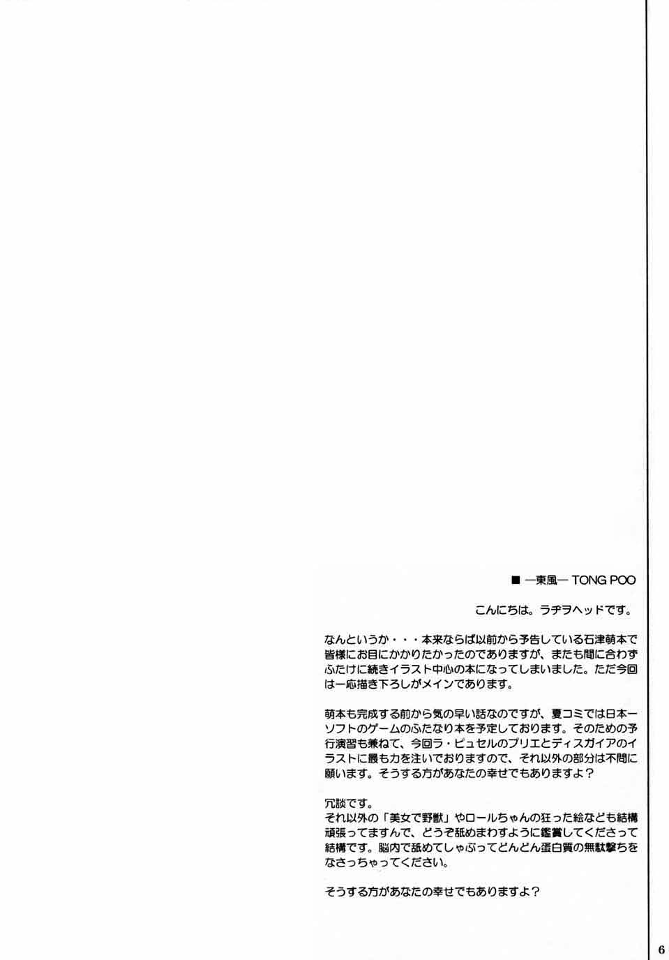 -Toufuu- TONG POO page 6 full