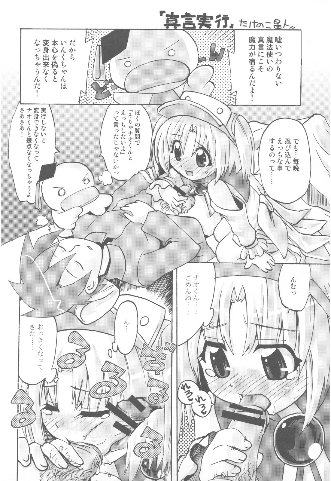 NYOKIX Vol.1 Takenoko Seijin no Gochamaze Sairoku Soushuuhen page 10 full