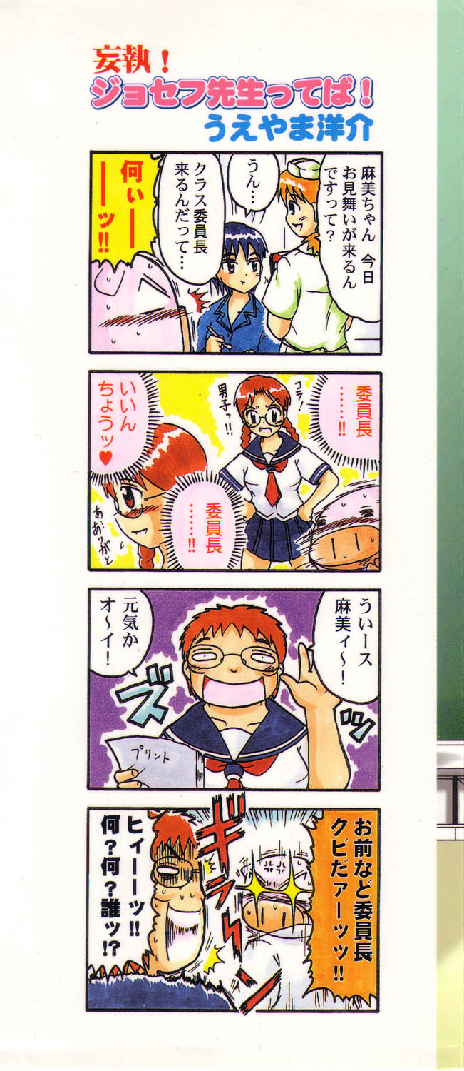 Pure Petit Vol.22 Iinchou Tokushuu page 3 full