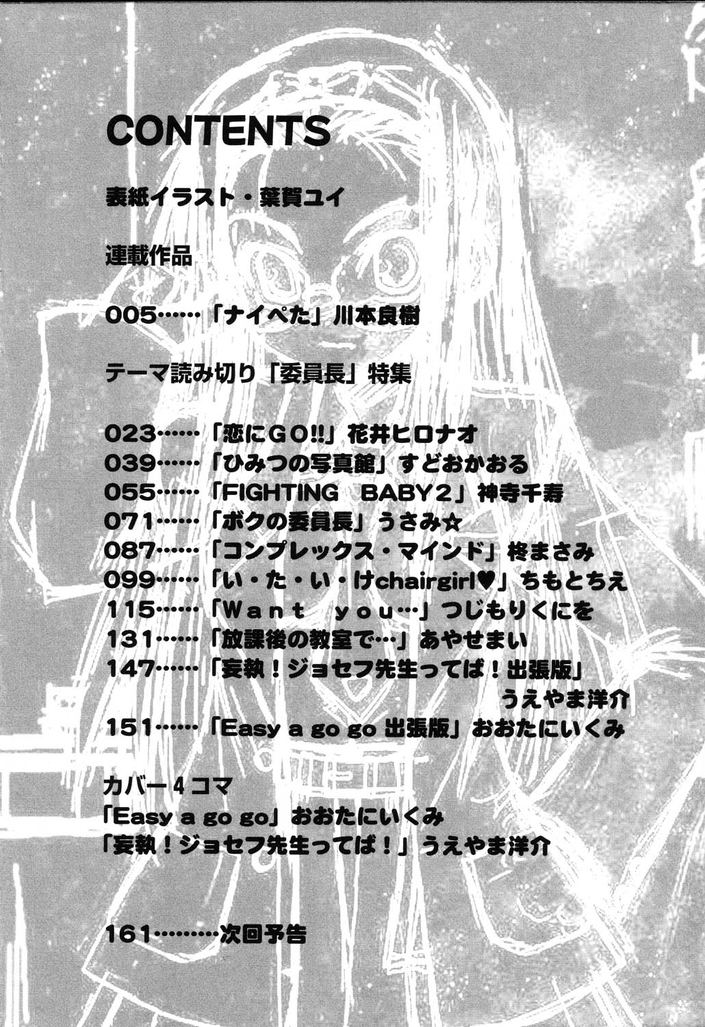 Pure Petit Vol.22 Iinchou Tokushuu page 5 full