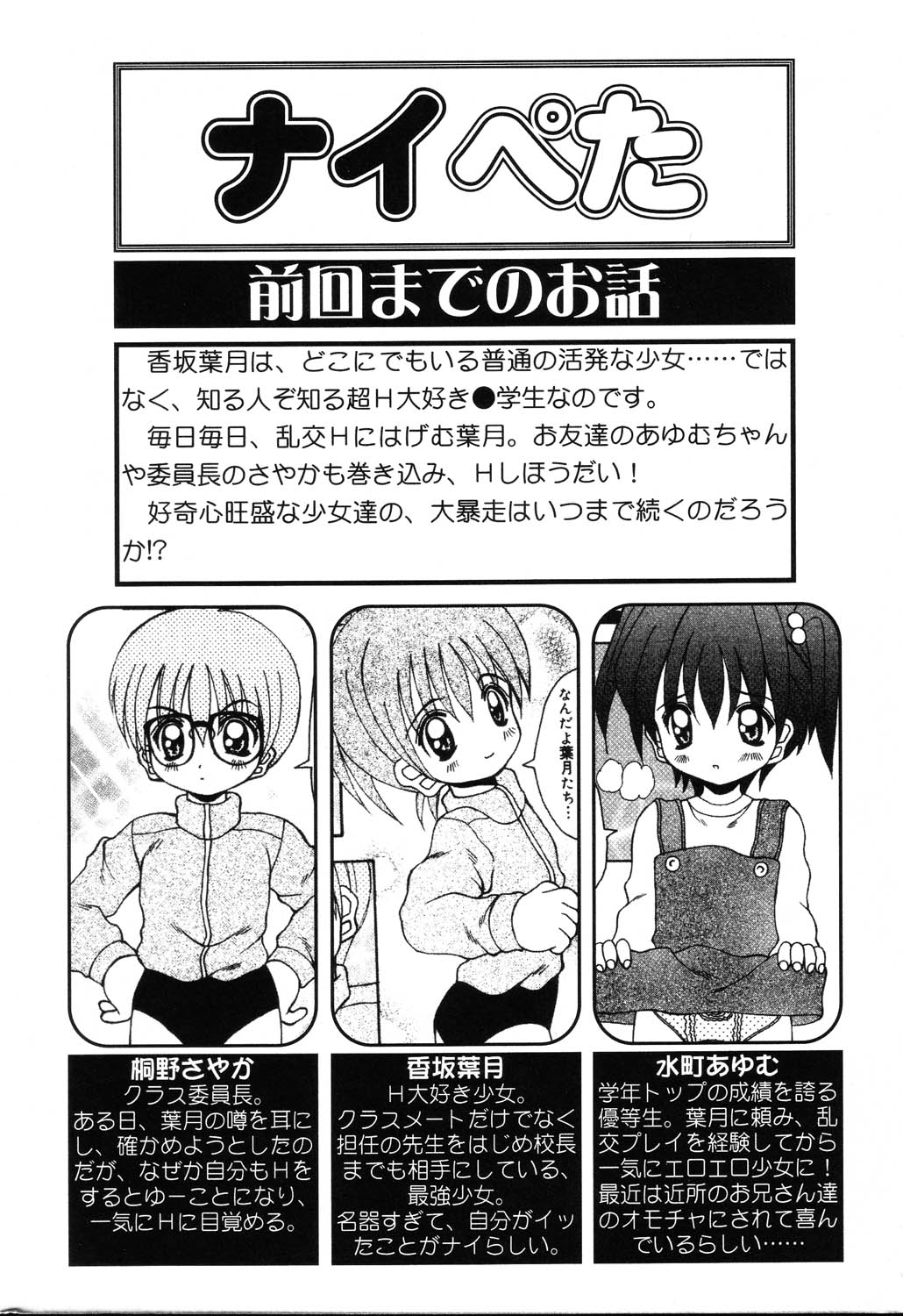 Pure Petit Vol.22 Iinchou Tokushuu page 6 full