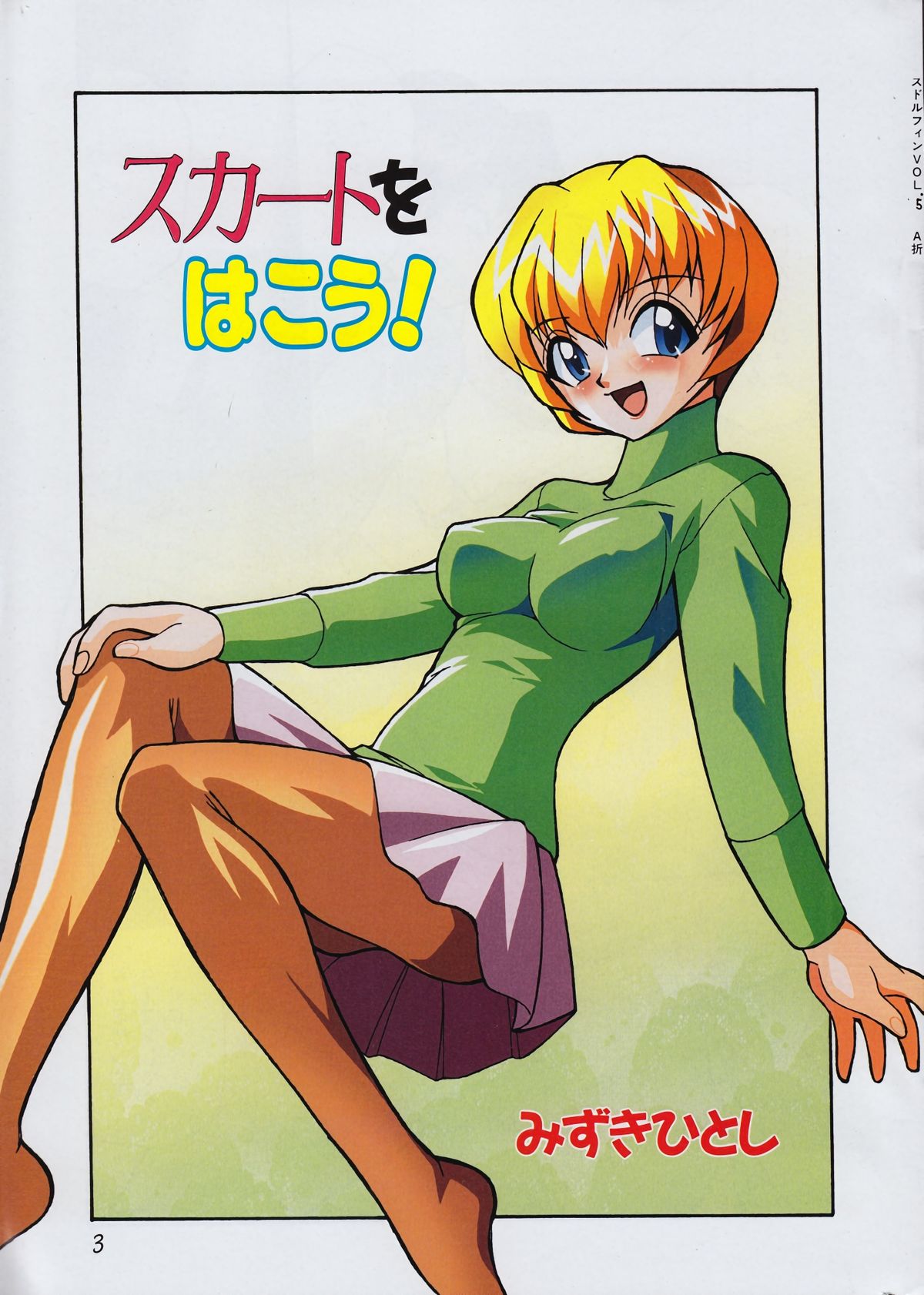 Men's Dolphin 2000-01 Vol. 05 page 3 full