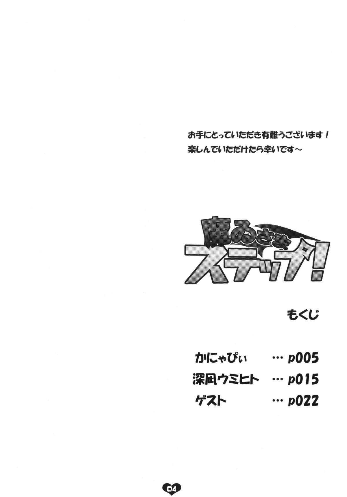 Maisama step! page 3 full