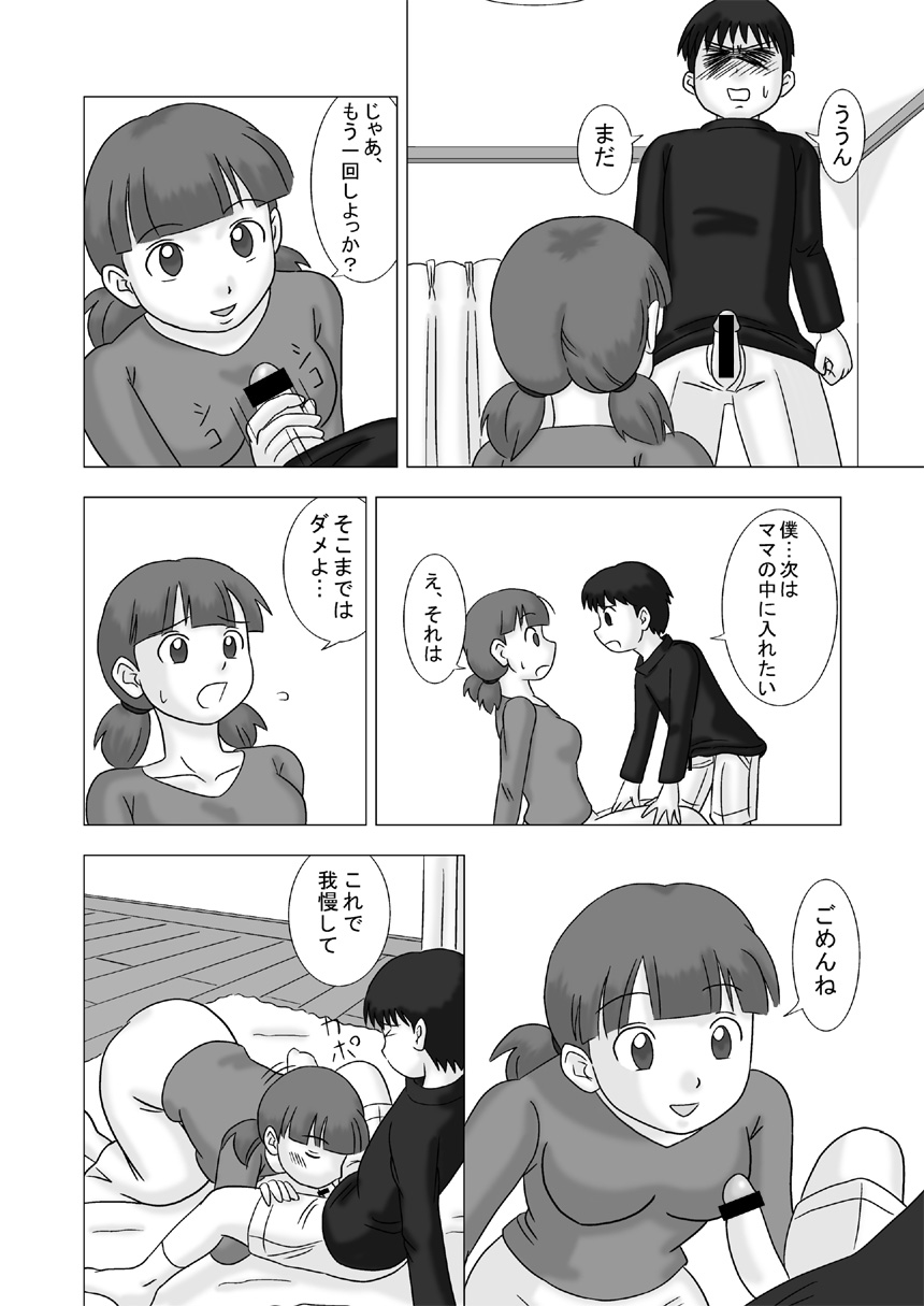 Mamagui Vol. 1 page 10 full