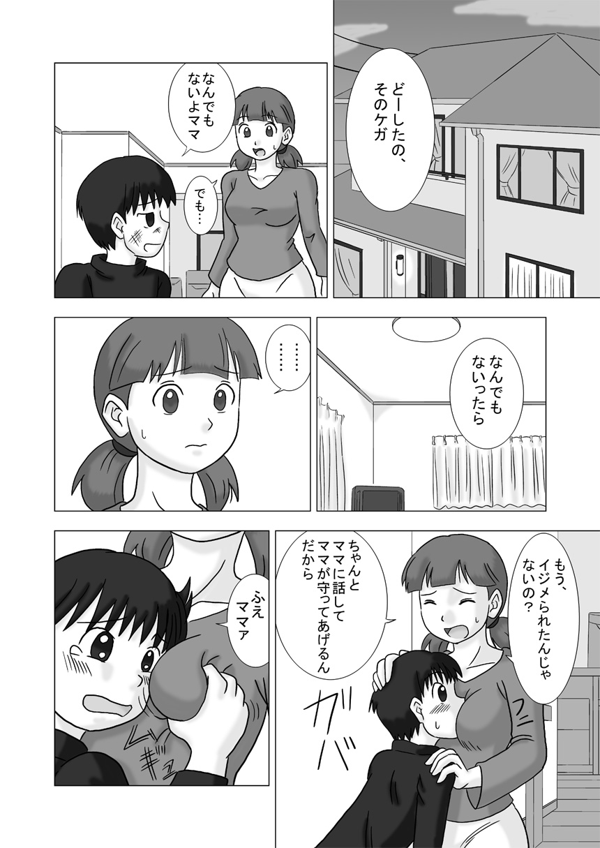 Mamagui Vol. 1 page 4 full
