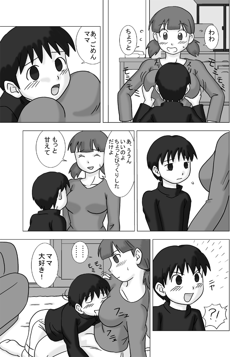 Mamagui Vol. 1 page 5 full