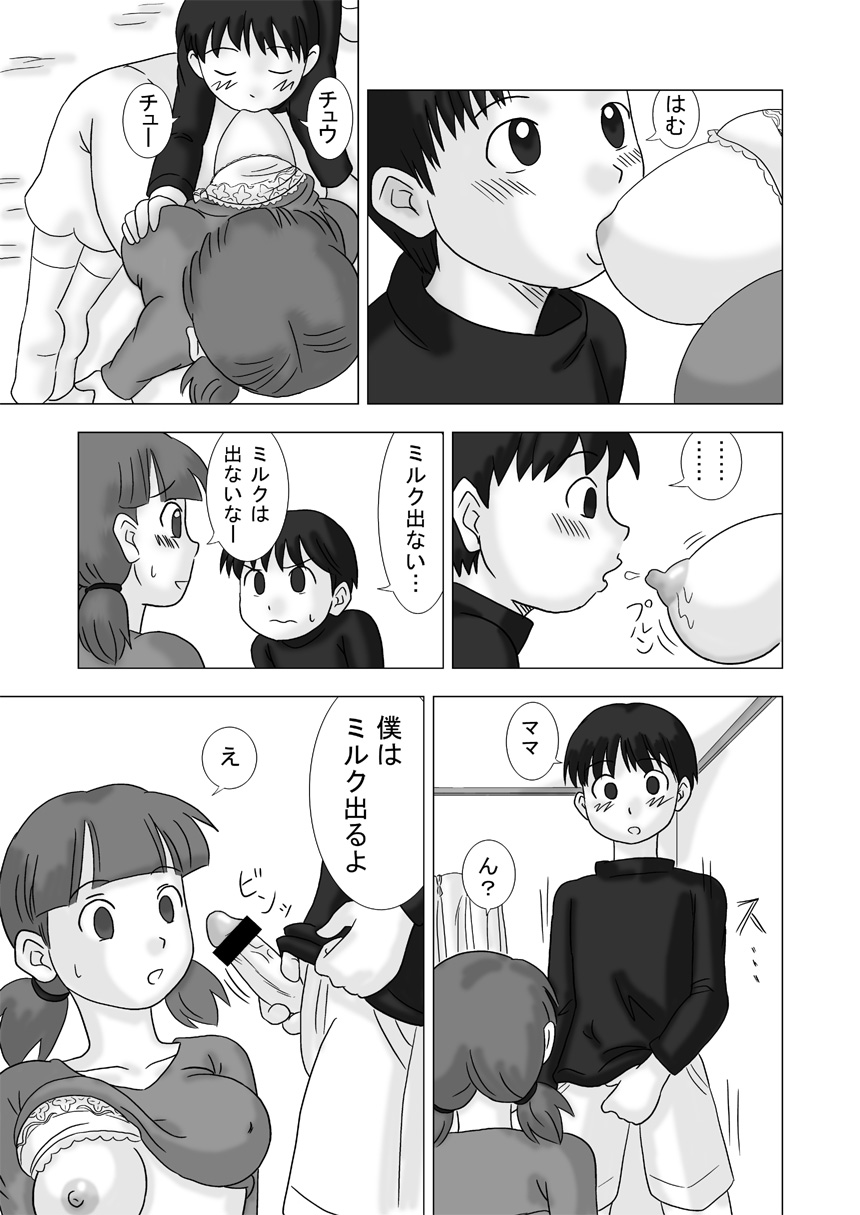 Mamagui Vol. 1 page 7 full