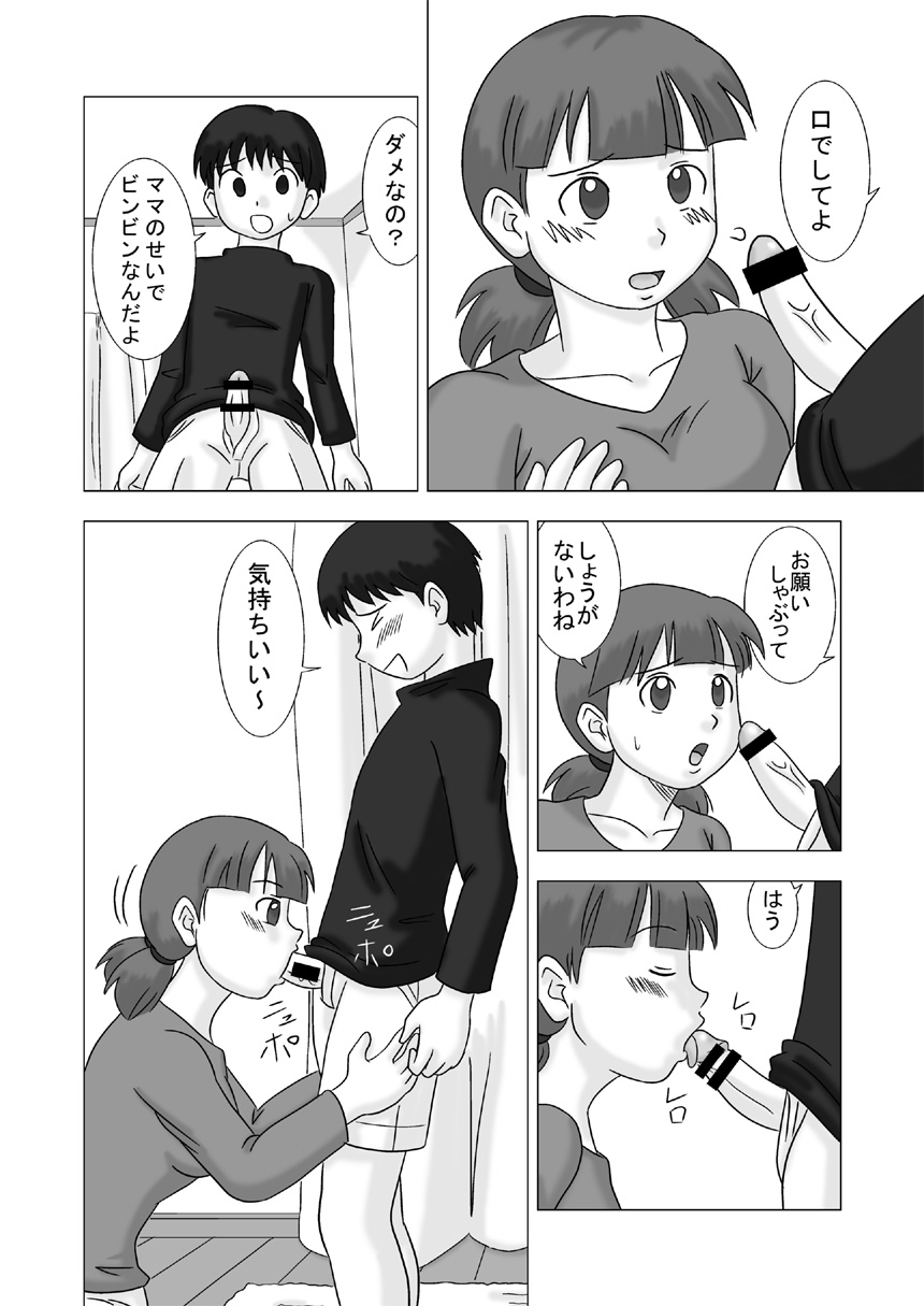 Mamagui Vol. 1 page 8 full