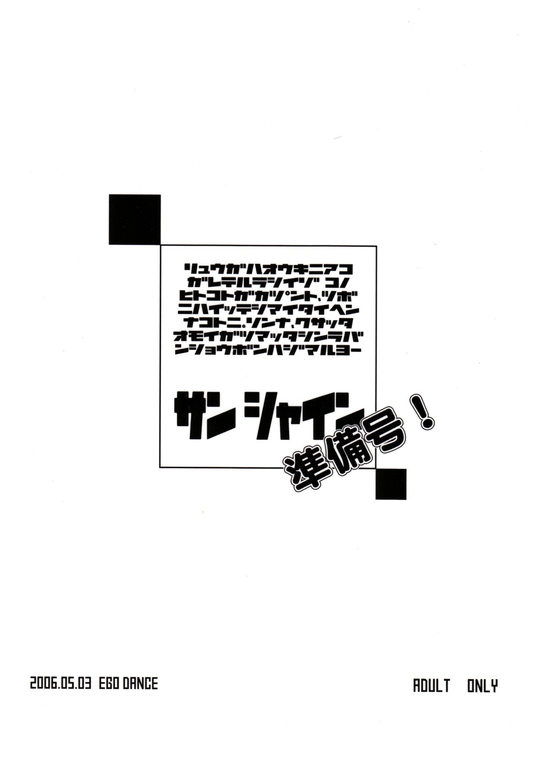 Sunshine Junbi Gou! page 2 full