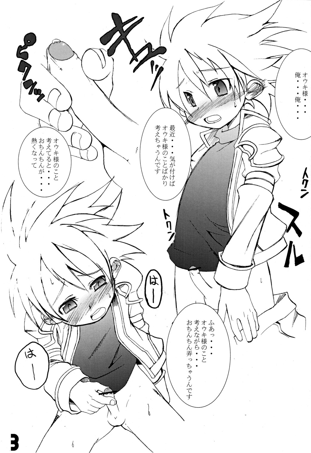 Sunshine Junbi Gou! page 3 full