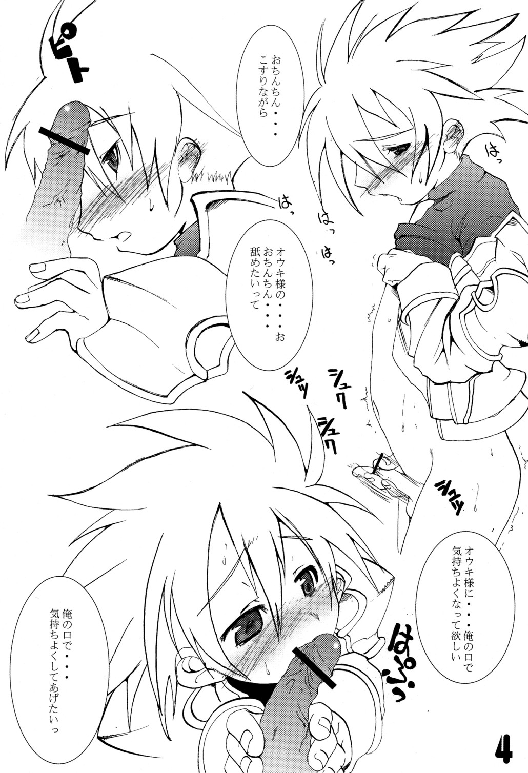 Sunshine Junbi Gou! page 4 full