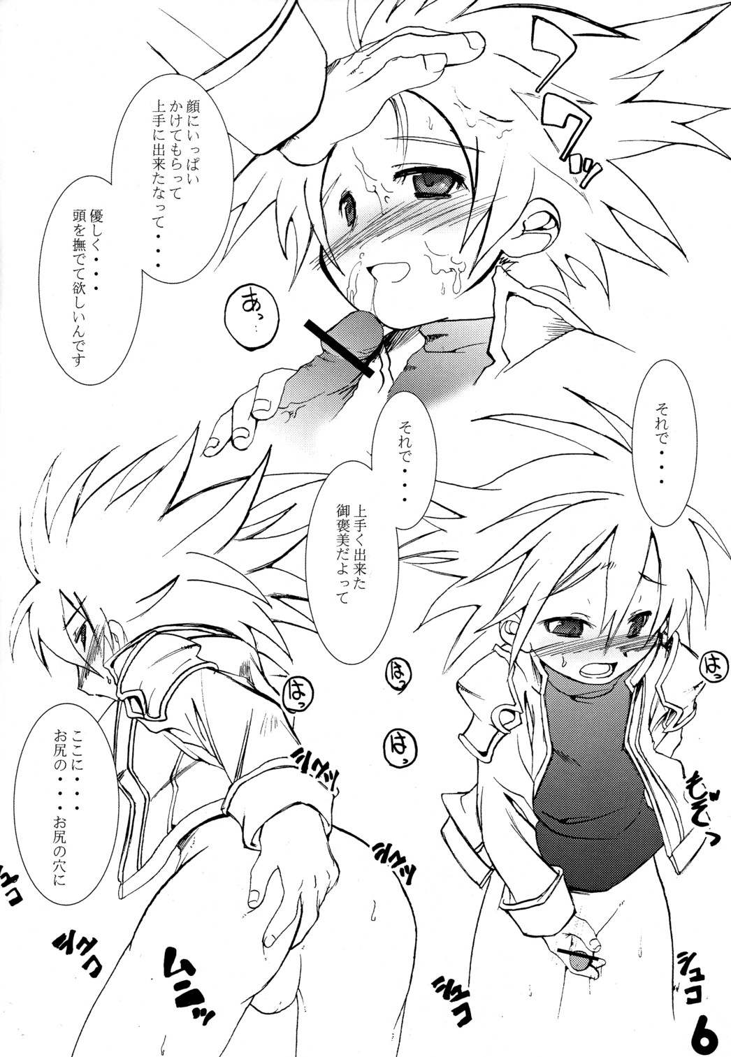 Sunshine Junbi Gou! page 6 full