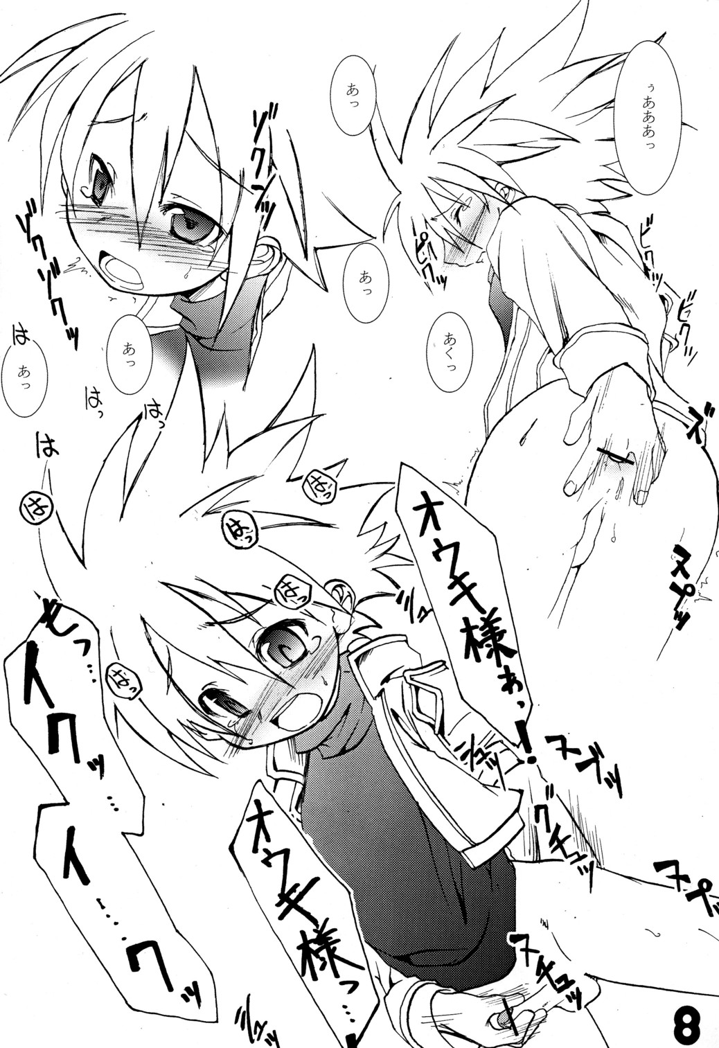 Sunshine Junbi Gou! page 8 full