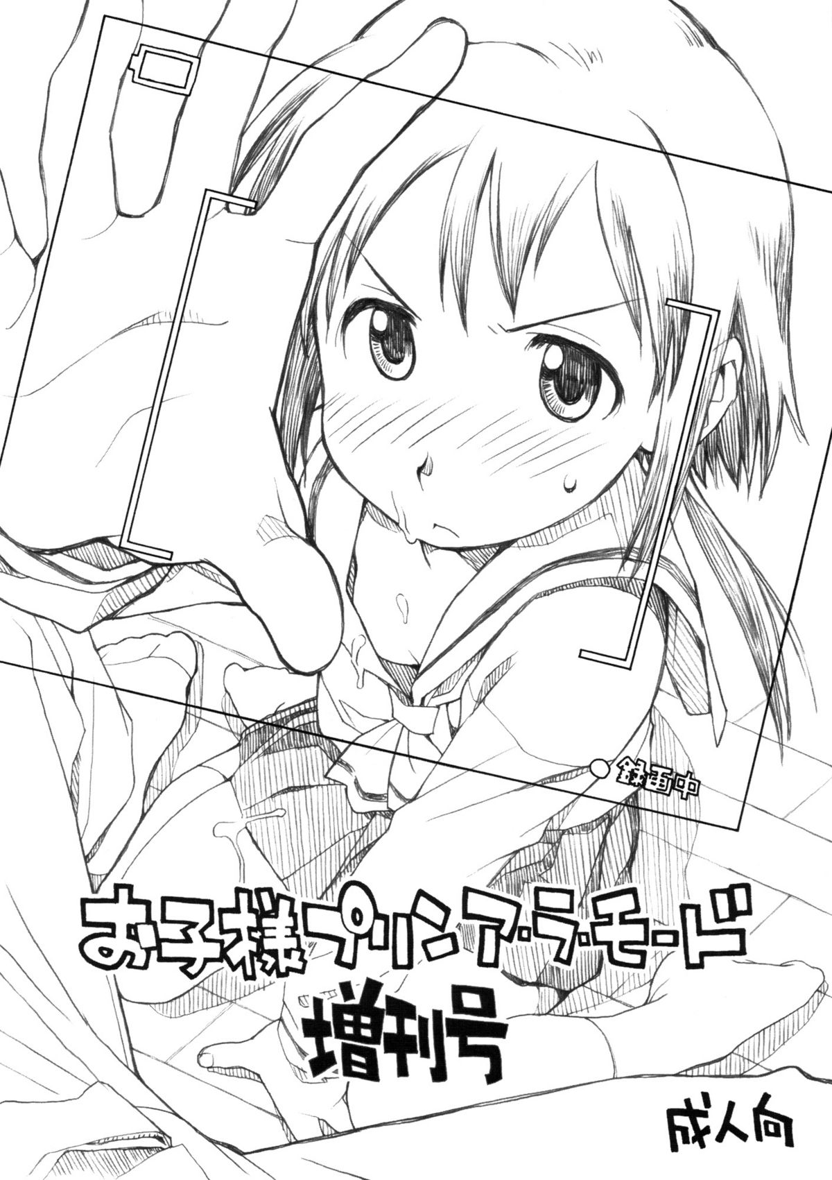 Okosama Pudding A.la.mode Zoukan Gou page 1 full