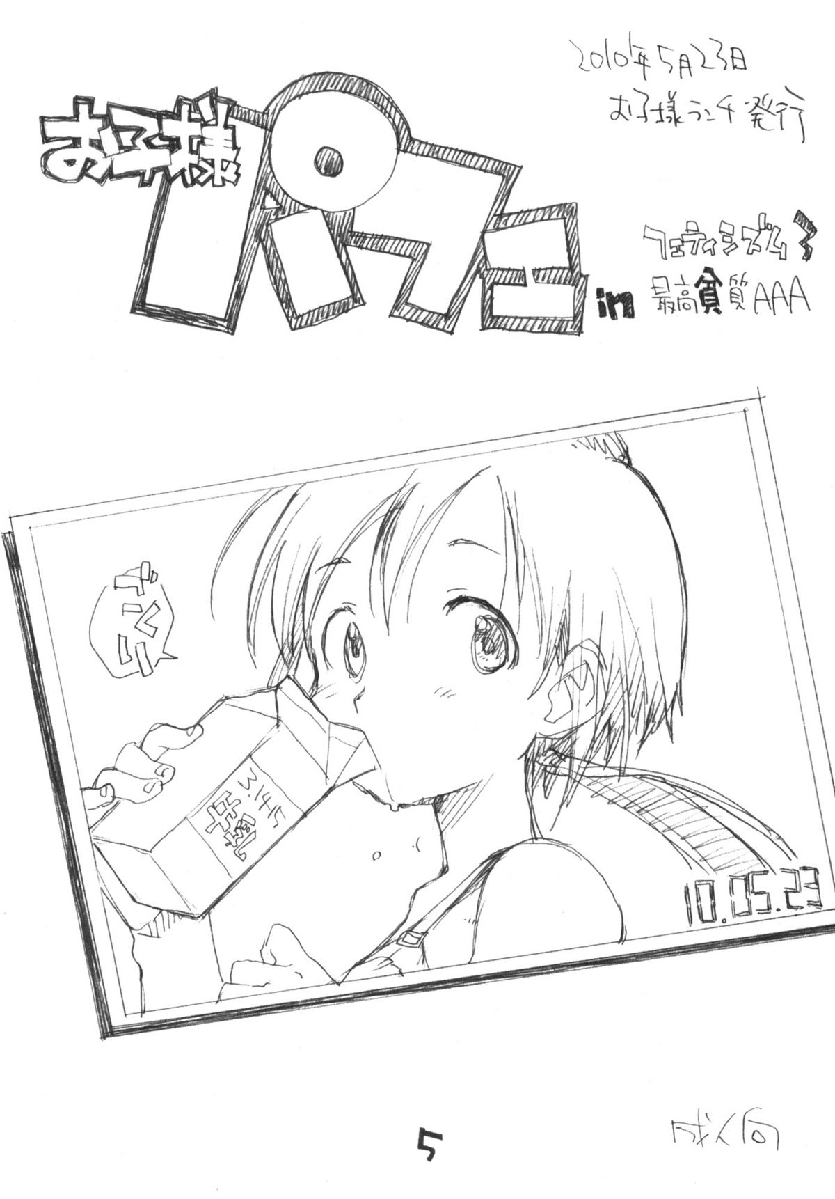 Okosama Pudding A.la.mode Zoukan Gou page 4 full