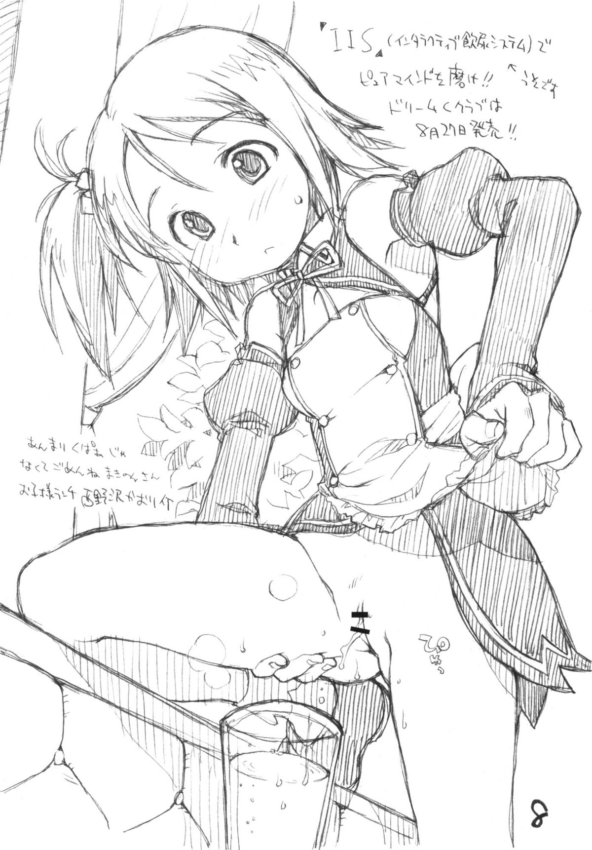 Okosama Pudding A.la.mode Zoukan Gou page 7 full