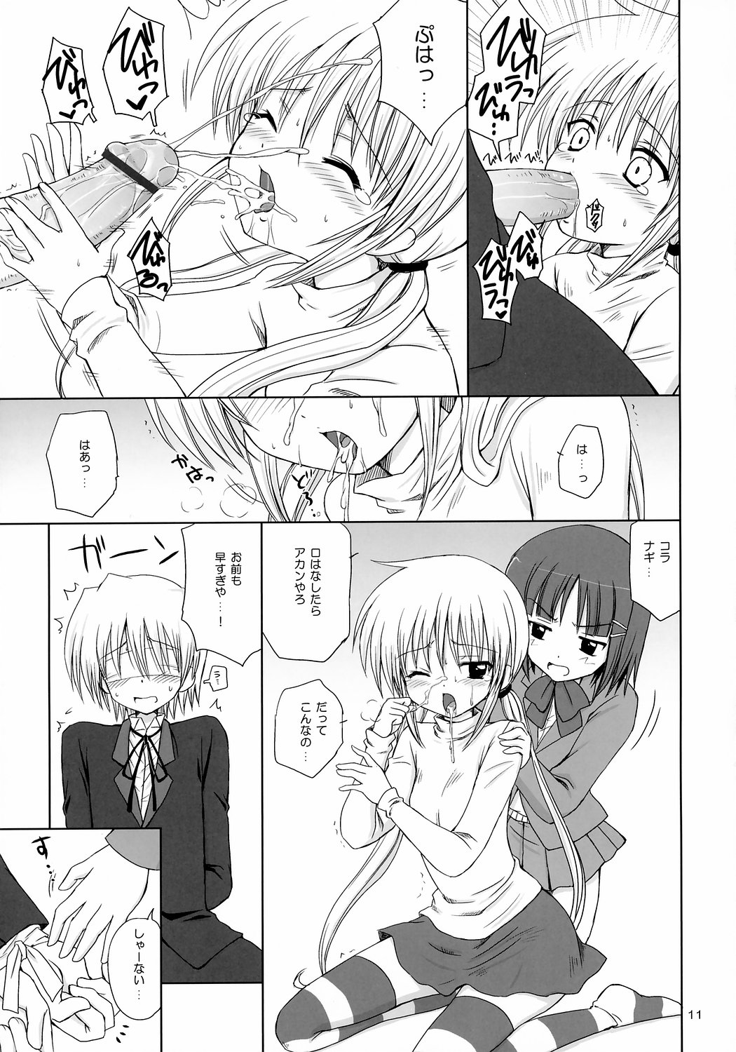 Sugar Baby page 10 full