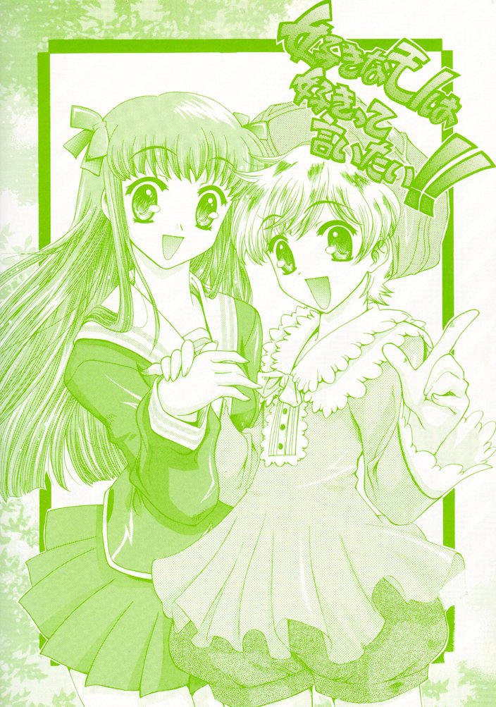 Suki Na Mono wa Sukitte Iitai!! page 1 full