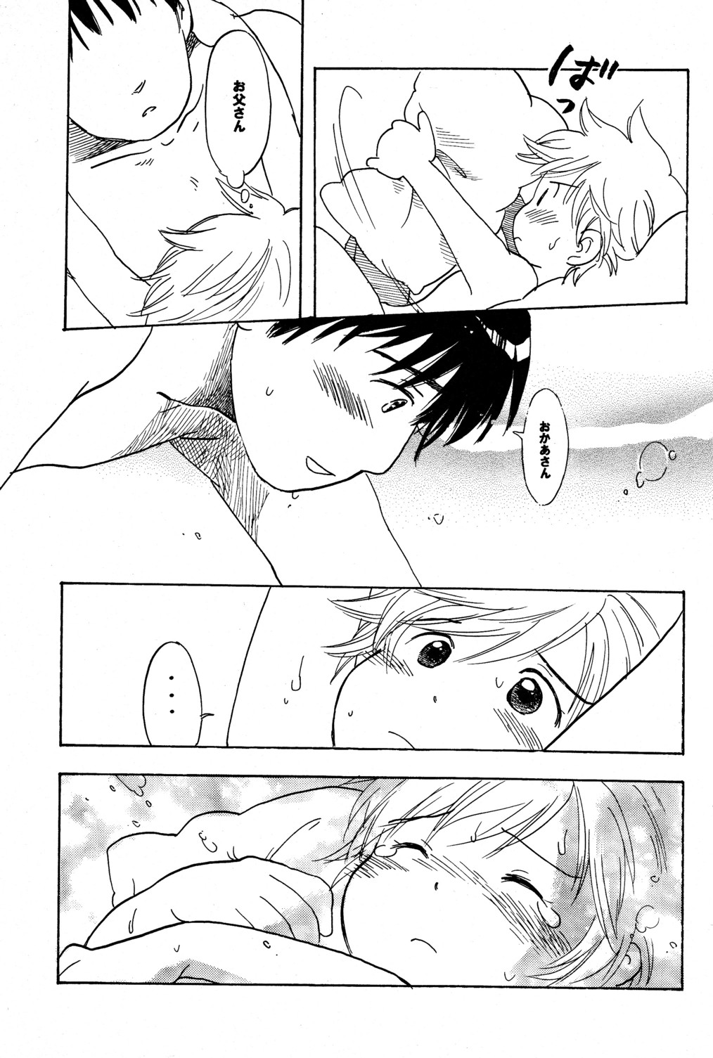 Boku wa Hitori Bocchi page 10 full