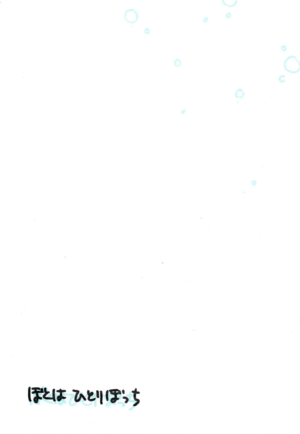 Boku wa Hitori Bocchi page 3 full