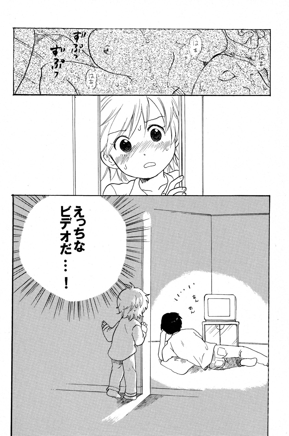 Boku wa Hitori Bocchi page 5 full