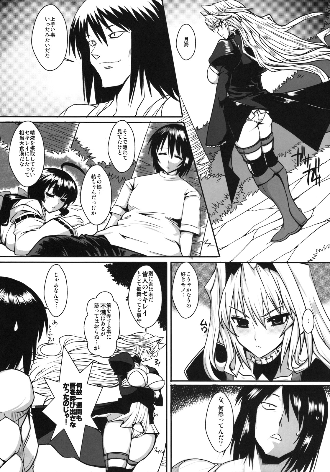 Dagetsu Inumi 3 page 4 full