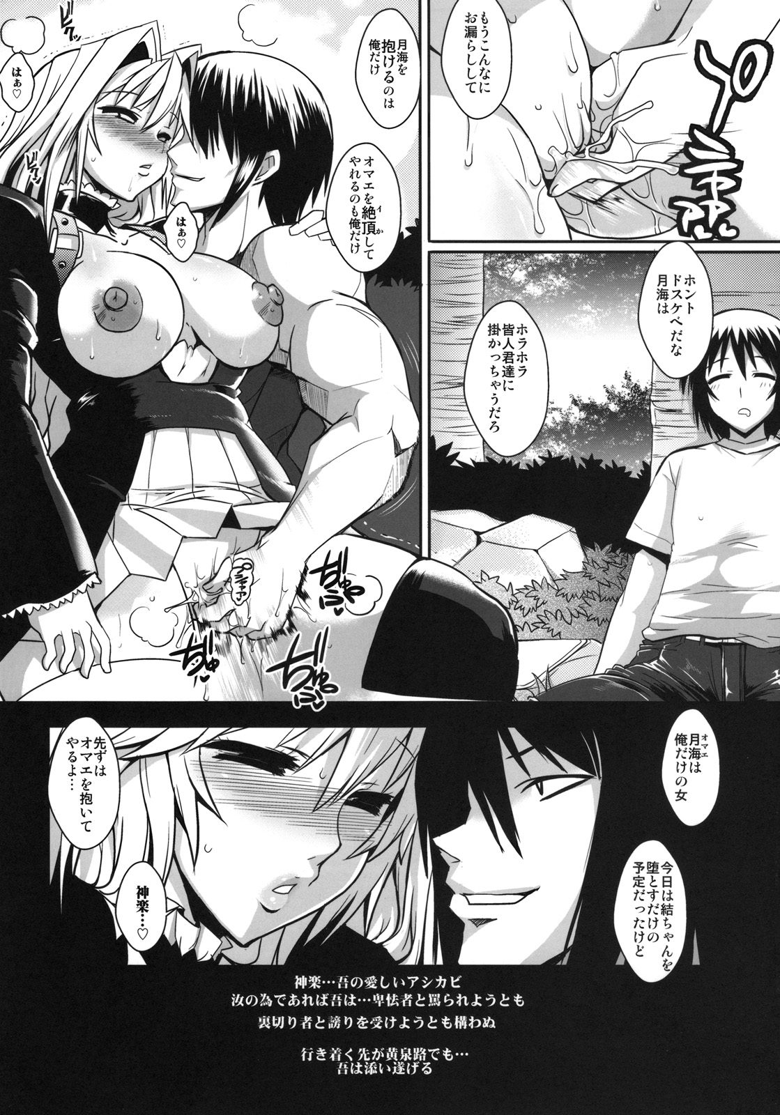 Dagetsu Inumi 3 page 8 full