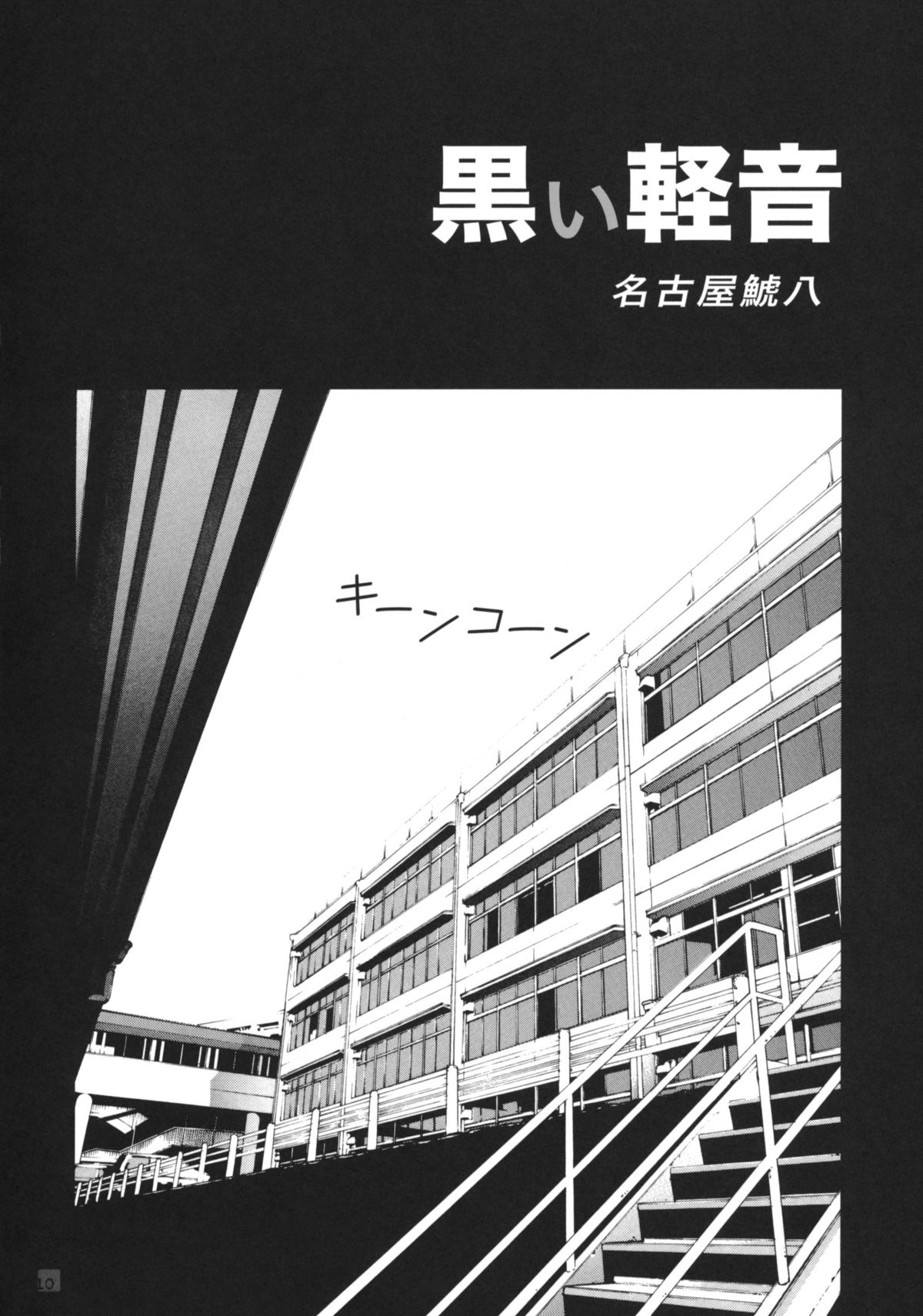 KUROI K-ON! page 10 full