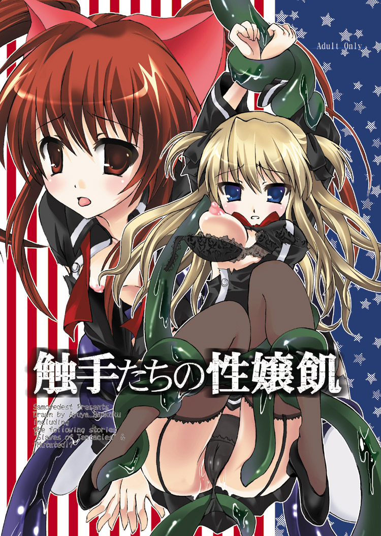 Shokushu-tachi no Seijouki page 1 full