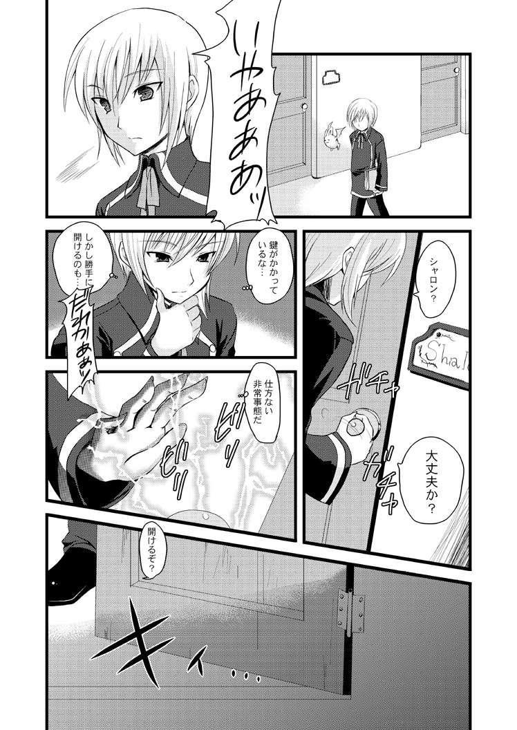 Shokushu-tachi no Seijouki page 10 full